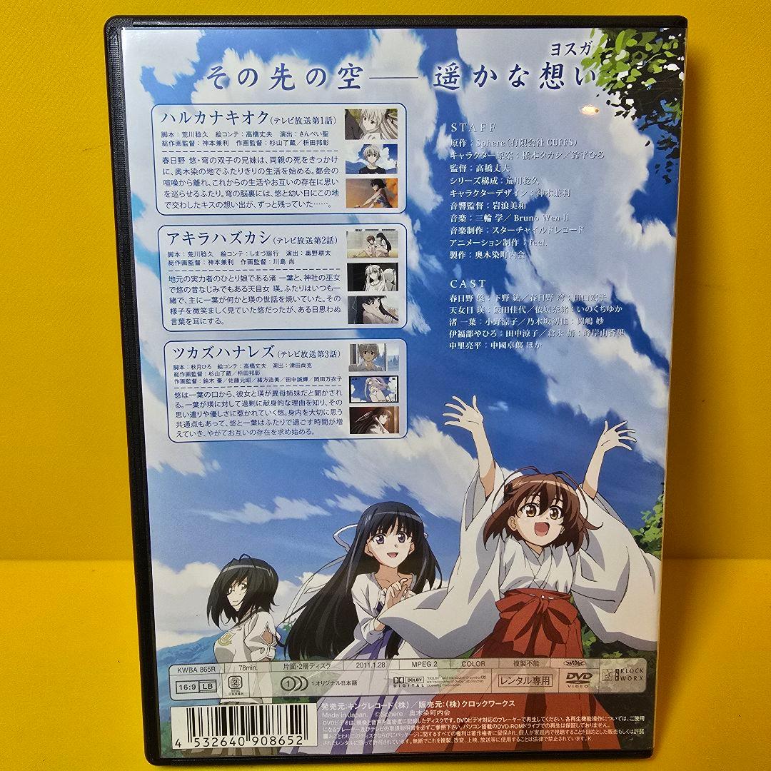 新品ケース交換済み　ヨスガノソラ DVD 全4巻 セット