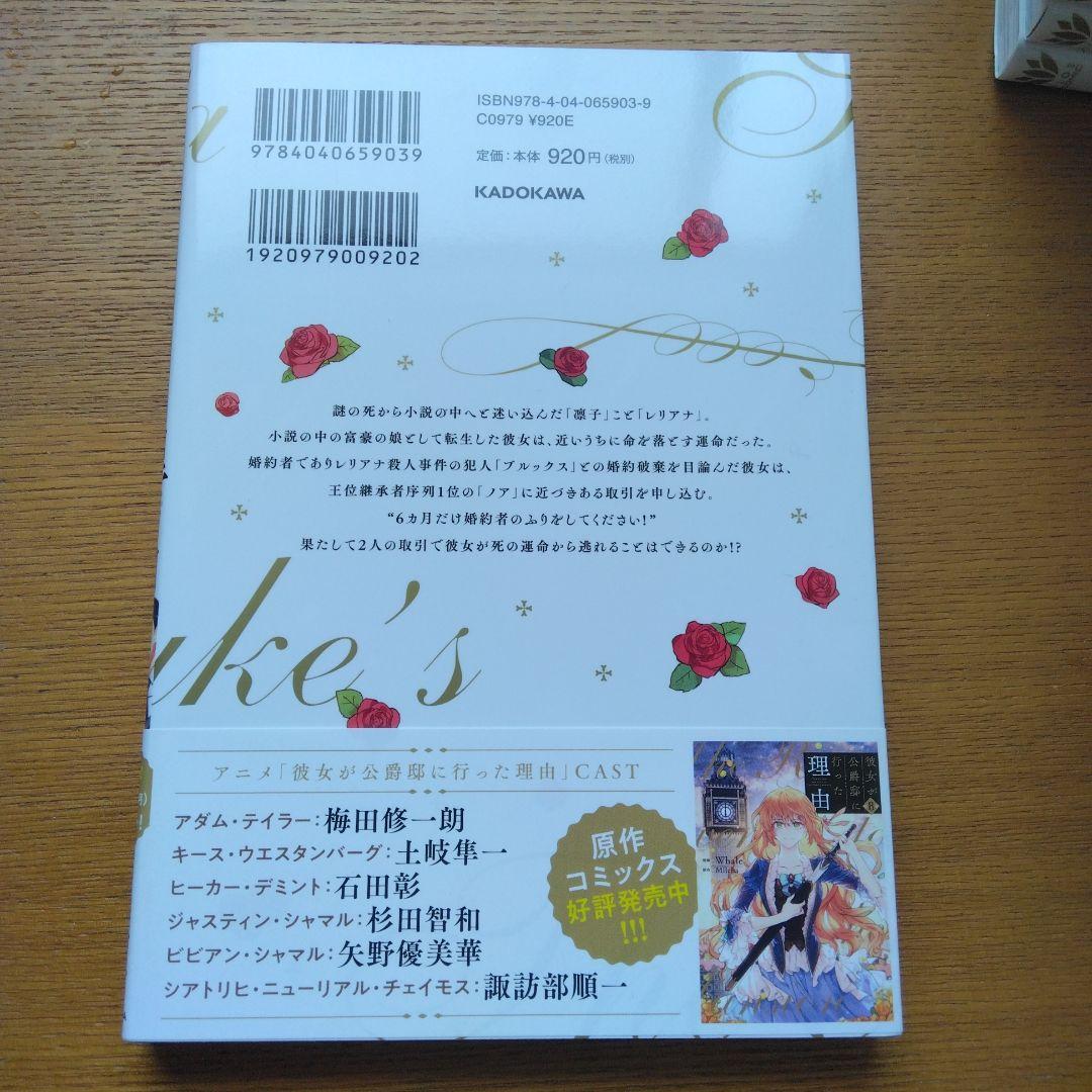 彼女が公爵邸に行った理由 1～14　全巻