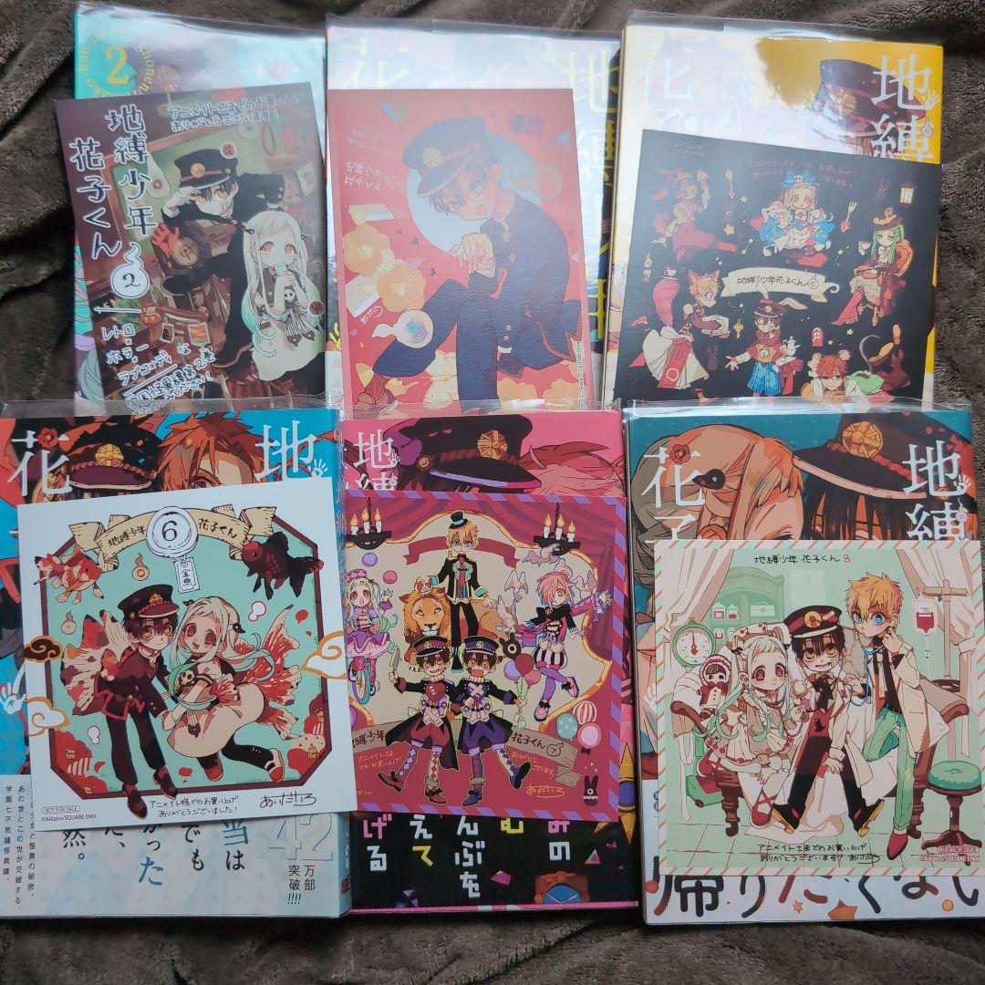 地縛少年花子くん 0〜16巻セット 全17巻 ほぼ初版 特典多数 まとめ売り