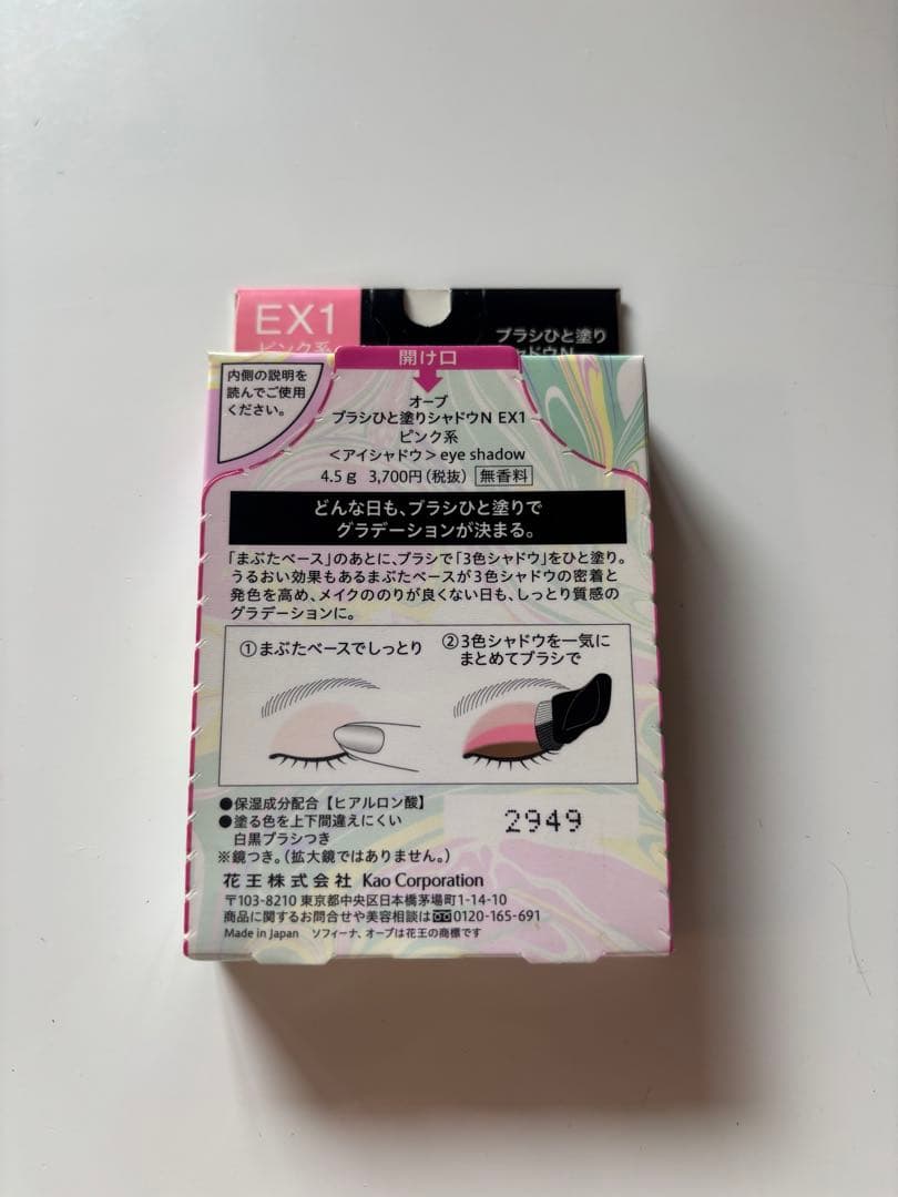 AUBE EX1 ピンク系 アイシャドウパレット