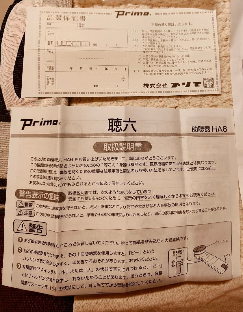 聴六(ちょうろく) HA6 聴覚補助器 収納袋・電池付き