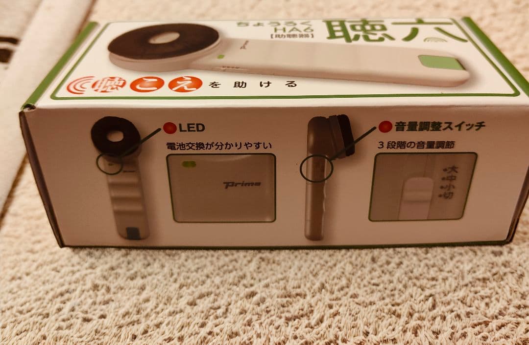 聴六(ちょうろく) HA6 聴覚補助器 収納袋・電池付き
