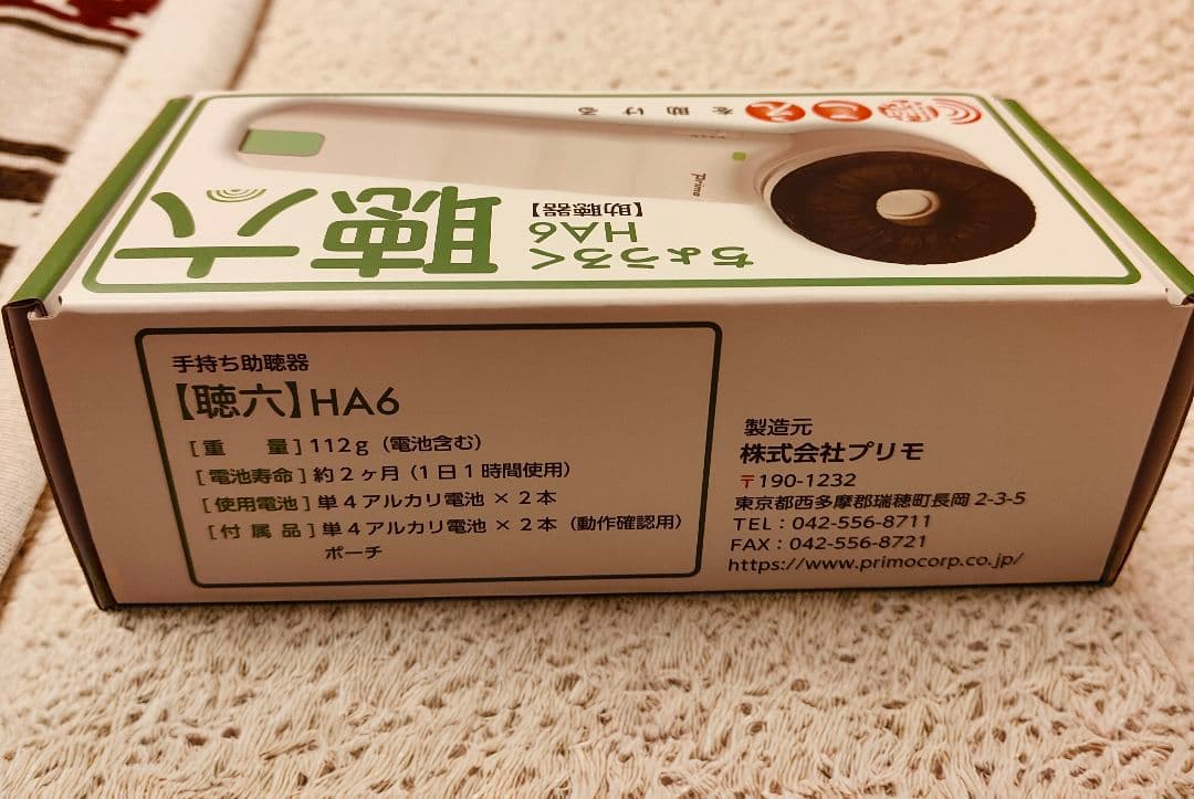 聴六(ちょうろく) HA6 聴覚補助器 収納袋・電池付き