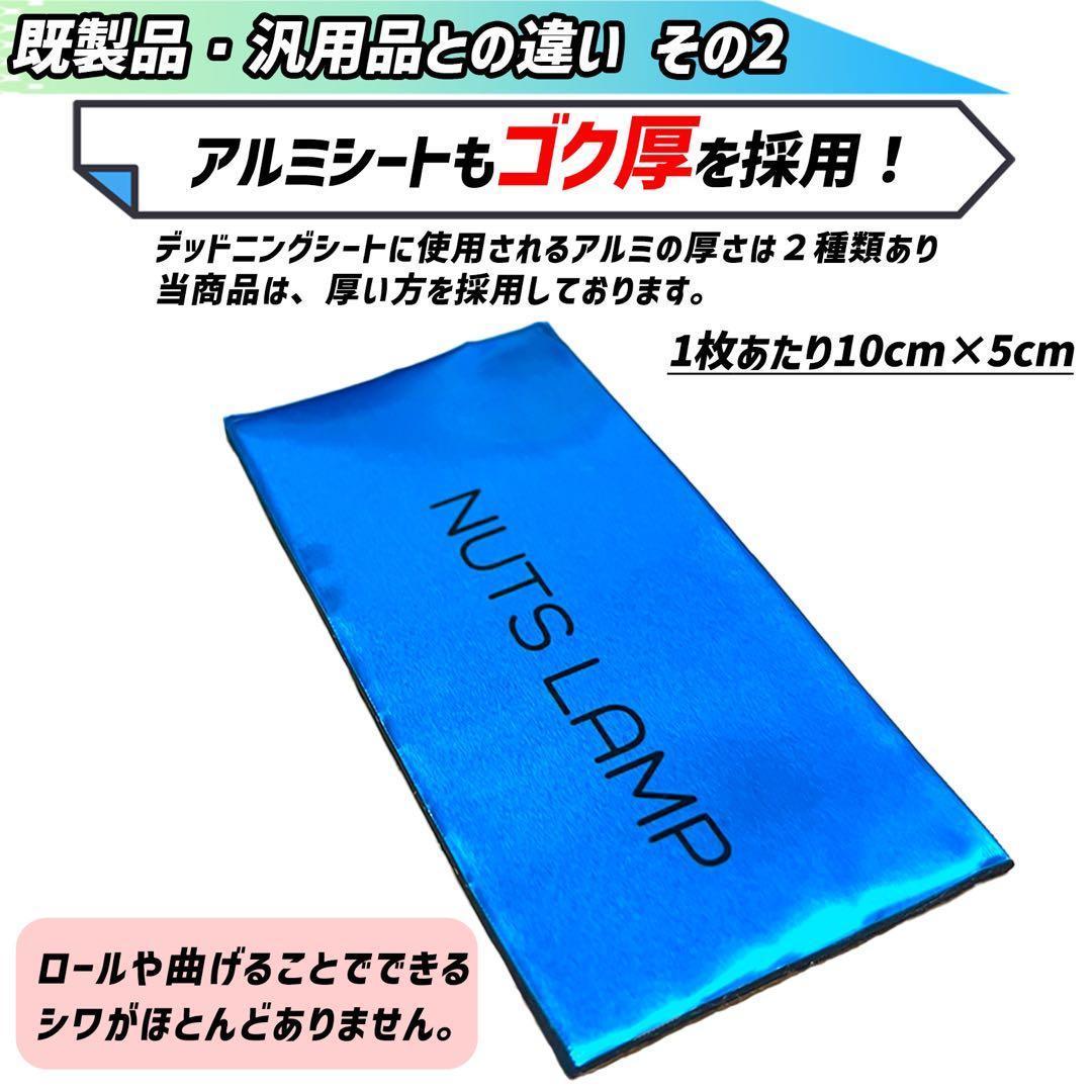 【大特価】完璧を求める方へ！400枚セット！デッドニングシート！制振シート【改】