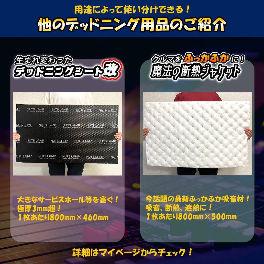 【大特価】完璧を求める方へ！400枚セット！デッドニングシート！制振シート【改】