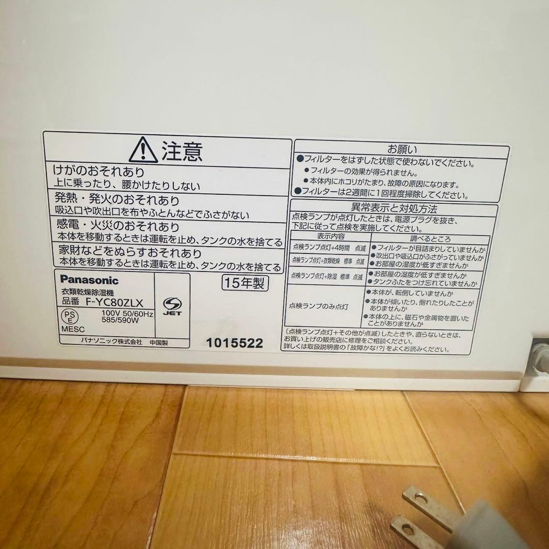 美品✨Panasonic パナソニック 衣類乾燥除湿機 F-YC80ZLX