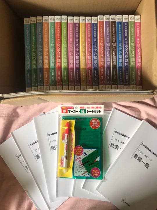 日本語教育能力試験 完全合格DVD &冊子