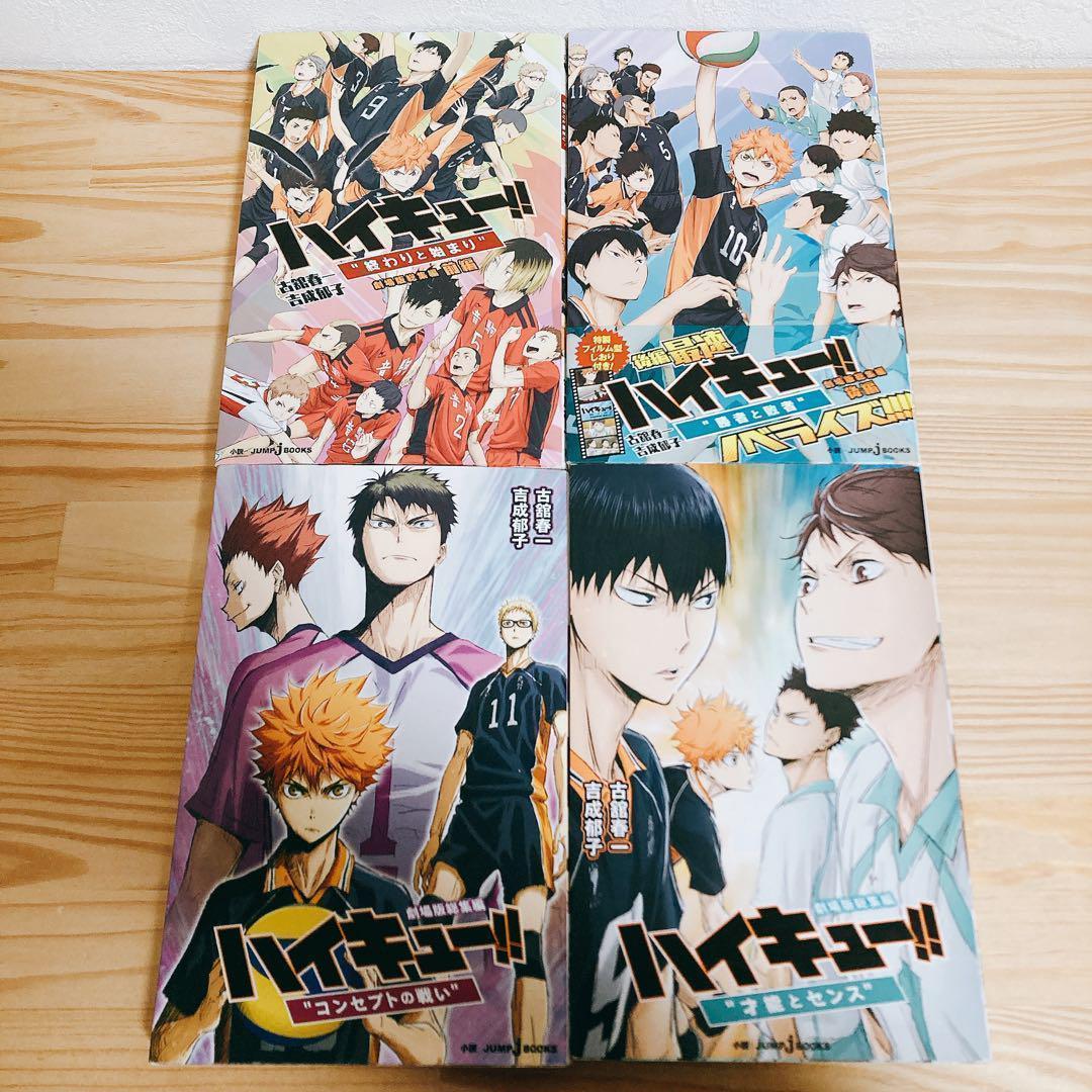 【全巻初版セット】ハイキュー!!ショーセツバン 13巻③＋劇場版総集編4冊