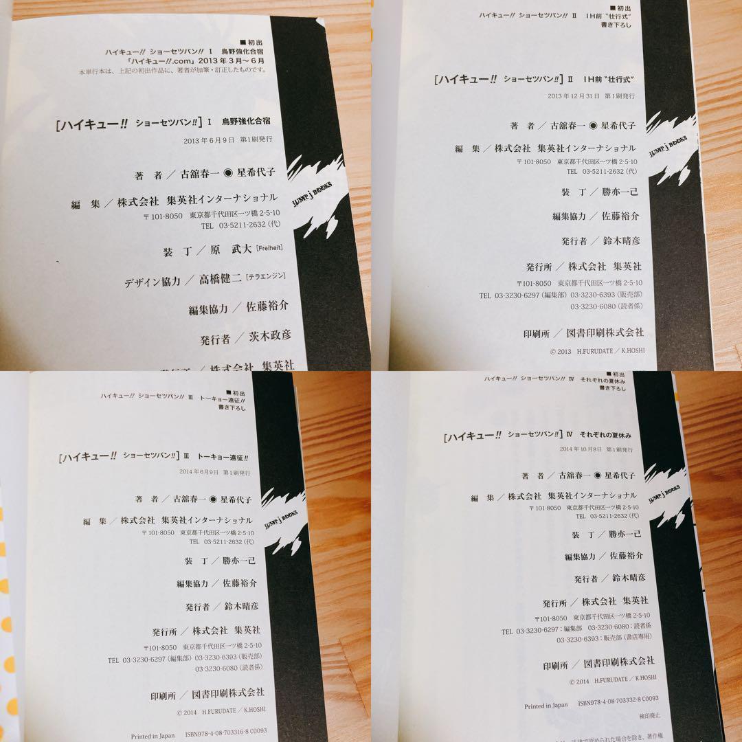 【全巻初版セット】ハイキュー!!ショーセツバン 13巻③＋劇場版総集編4冊