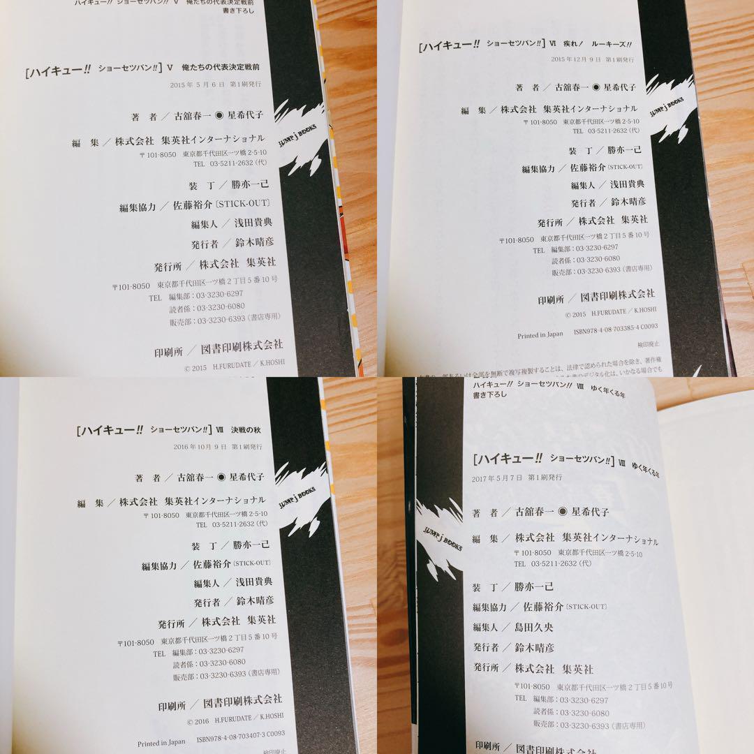 【全巻初版セット】ハイキュー!!ショーセツバン 13巻③＋劇場版総集編4冊