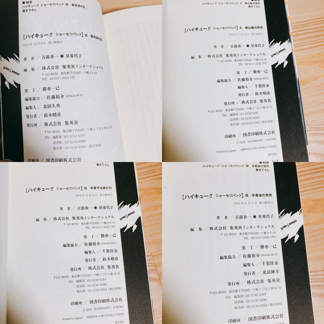 【全巻初版セット】ハイキュー!!ショーセツバン 13巻③＋劇場版総集編4冊