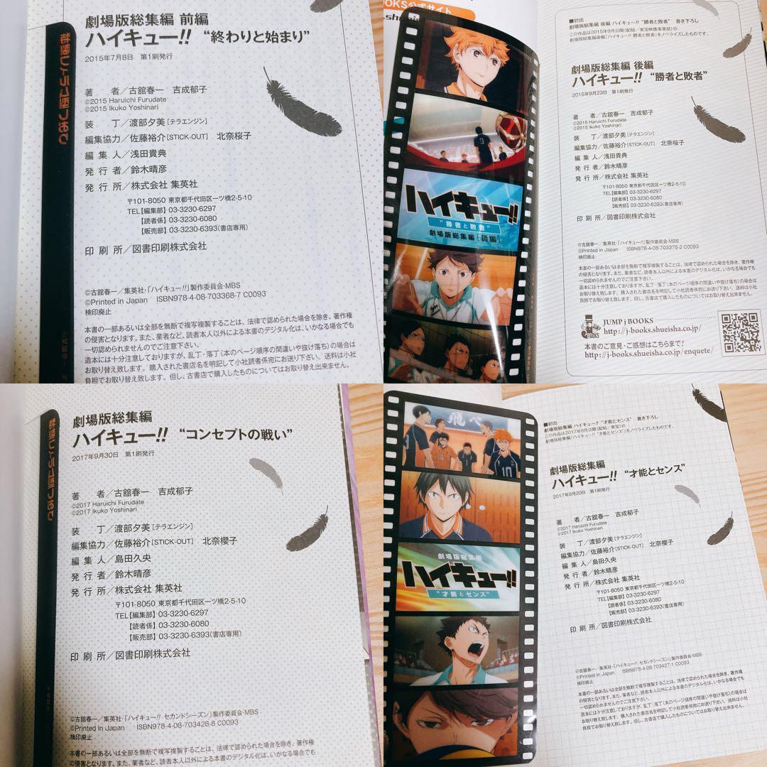 【全巻初版セット】ハイキュー!!ショーセツバン 13巻③＋劇場版総集編4冊