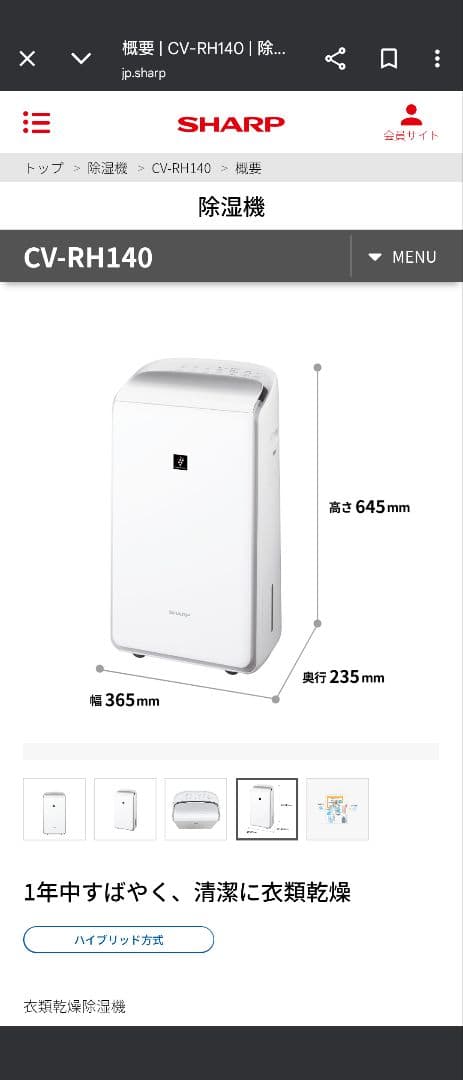 ☆新品未開封☆SHARP 衣類乾燥除湿機 CV-RH140
