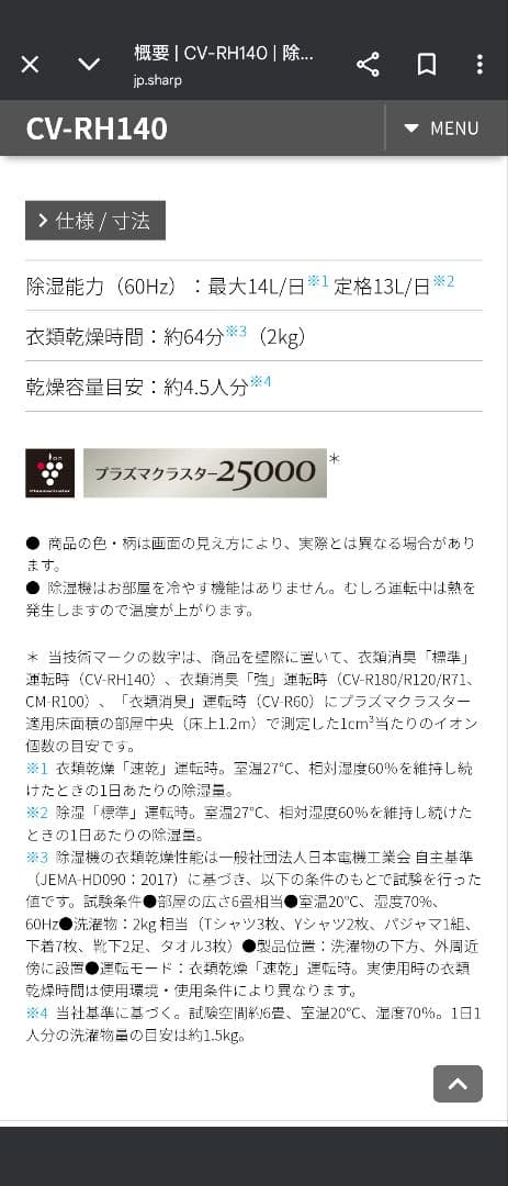 ☆新品未開封☆SHARP 衣類乾燥除湿機 CV-RH140