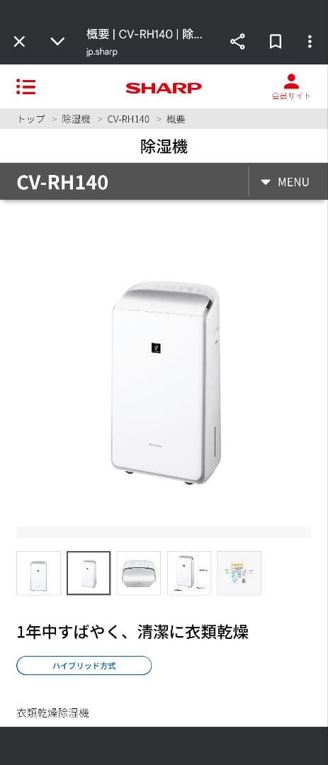 ☆新品未開封☆SHARP 衣類乾燥除湿機 CV-RH140