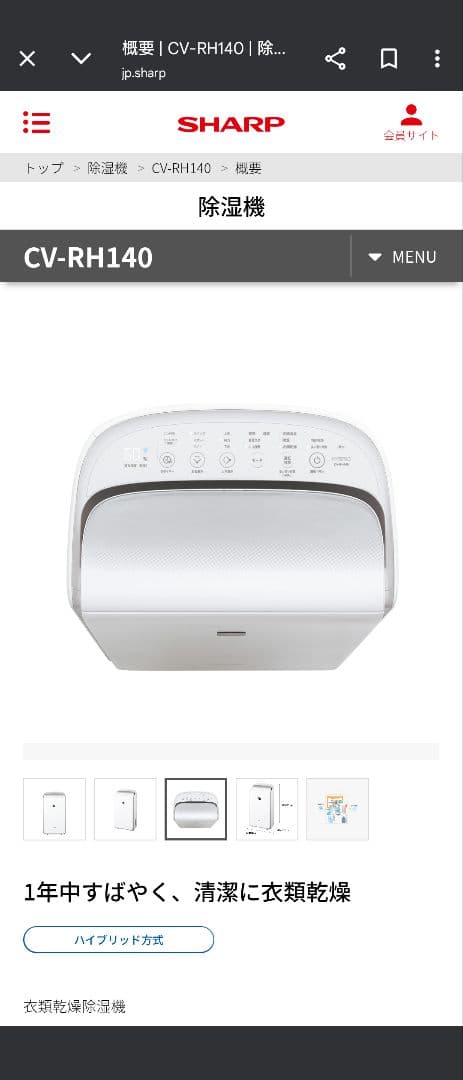 ☆新品未開封☆SHARP 衣類乾燥除湿機 CV-RH140