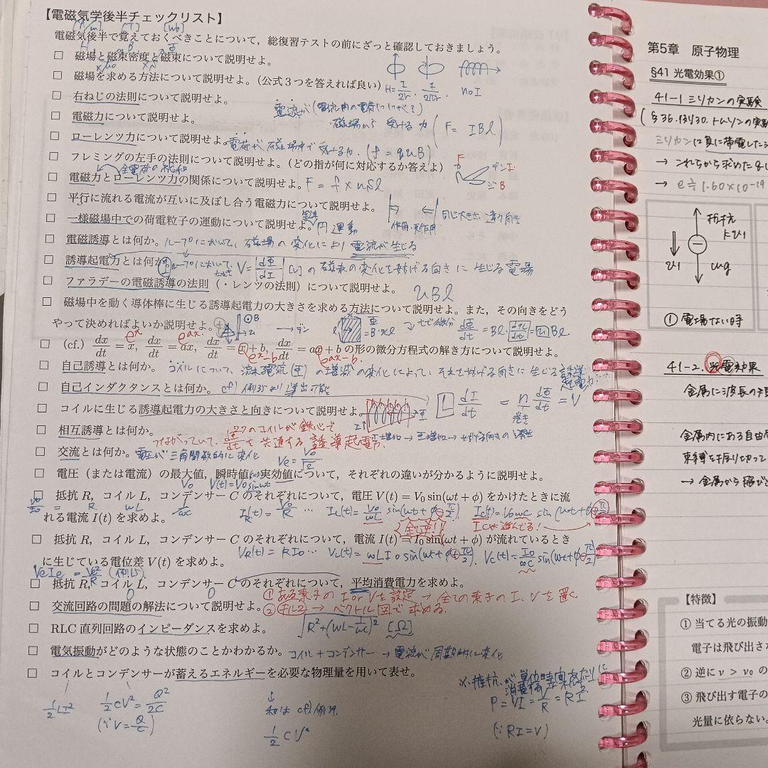 鉄緑会 高2物理授業ノート 全44回