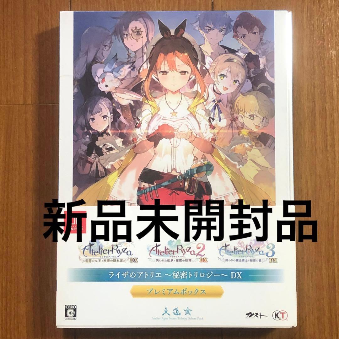 【新品】ライザのアトリエ 秘密トリロジーDX
