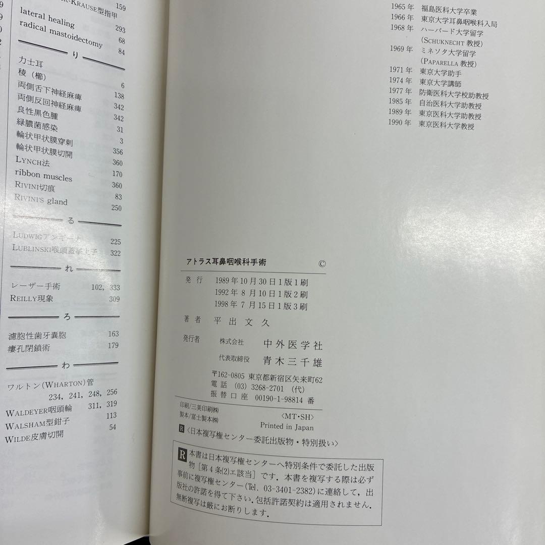 アトラス耳鼻咽喉科手術