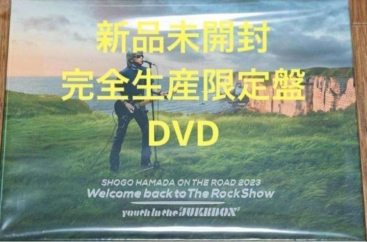 浜田省吾 ON THE ROAD 2023 完全生産限定盤DVD ②