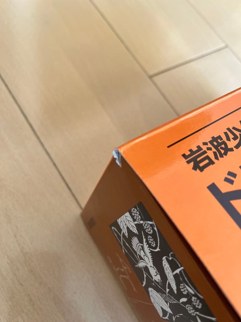 【ENY】ドリトル先生物語　全13冊セット 岩波少年文庫 箱付き 美品