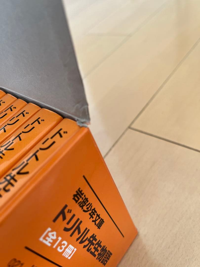 【ENY】ドリトル先生物語　全13冊セット 岩波少年文庫 箱付き 美品