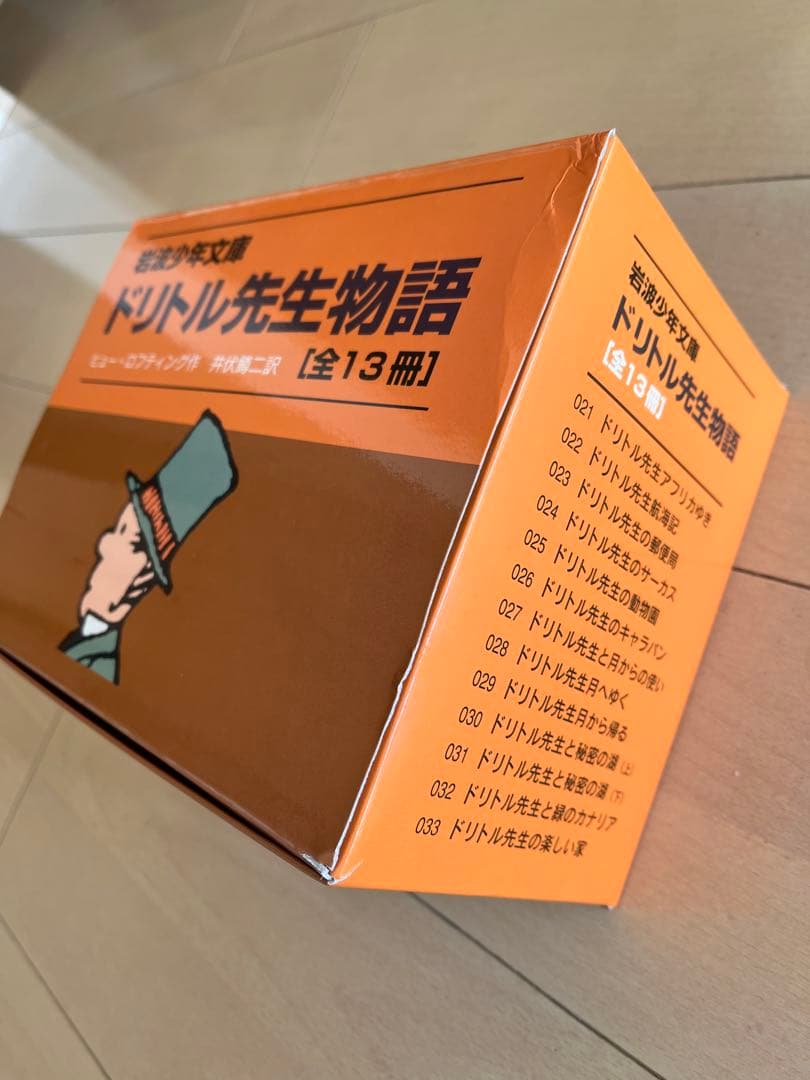 【ENY】ドリトル先生物語　全13冊セット 岩波少年文庫 箱付き 美品