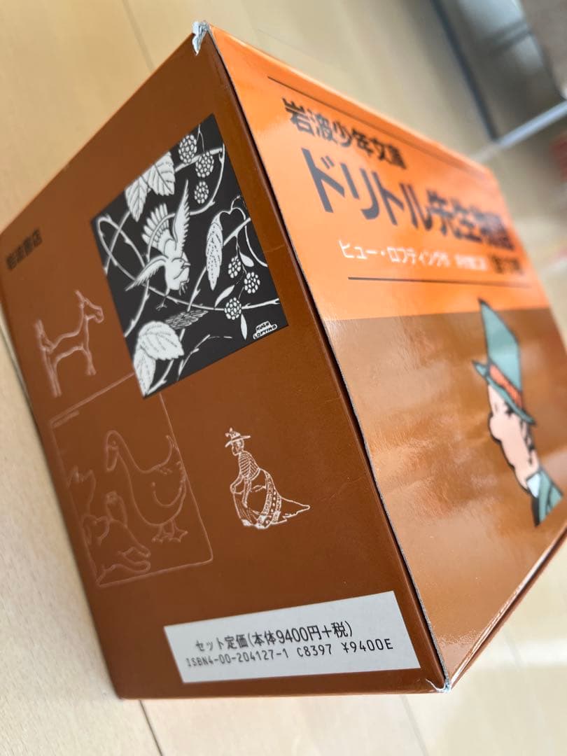 【ENY】ドリトル先生物語　全13冊セット 岩波少年文庫 箱付き 美品