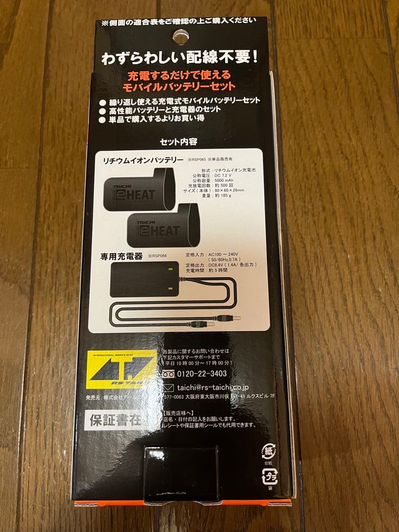 RS TAICHI 電熱グローブ、充電器、バッテリーセット(RST655)