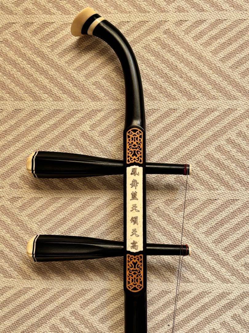 二胡（黒檀）　弓・駒