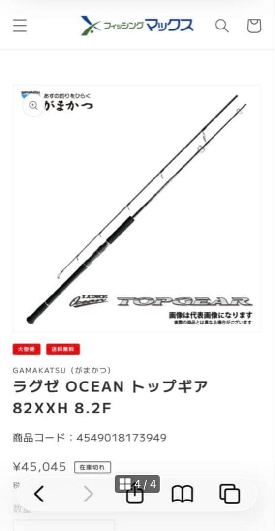 がまかつ ラグゼオーシャントップギア82XXH