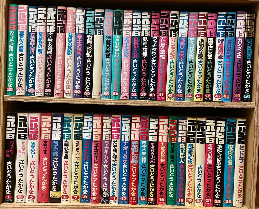 お値下げ★セット　ゴルゴ13 ①１巻〜６８巻　さいとうたかを　リイド社