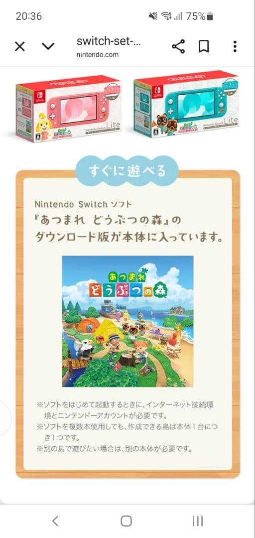 Swicth lite あつまれどうぶつの森