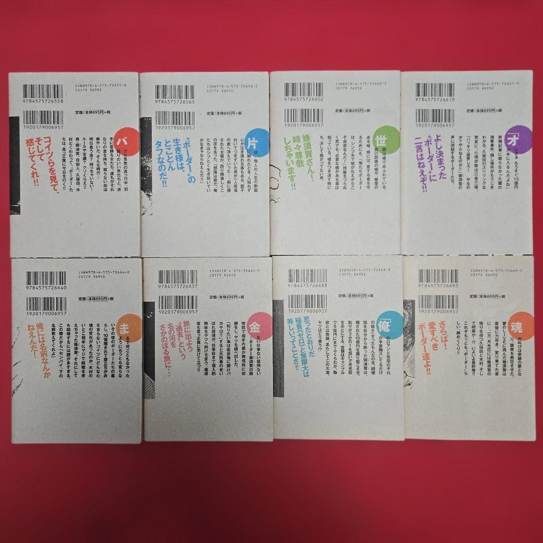 迷走王　ボーダー　全8巻初版本　まんが【文庫版】狩撫麻礼　たなか亜希夫