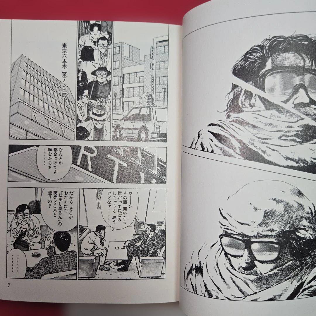 迷走王　ボーダー　全8巻初版本　まんが【文庫版】狩撫麻礼　たなか亜希夫