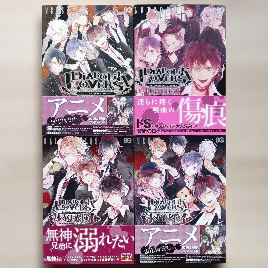 DIABOLIK LOVERS ディアボリックラヴァーズ アンソロジー小説14冊