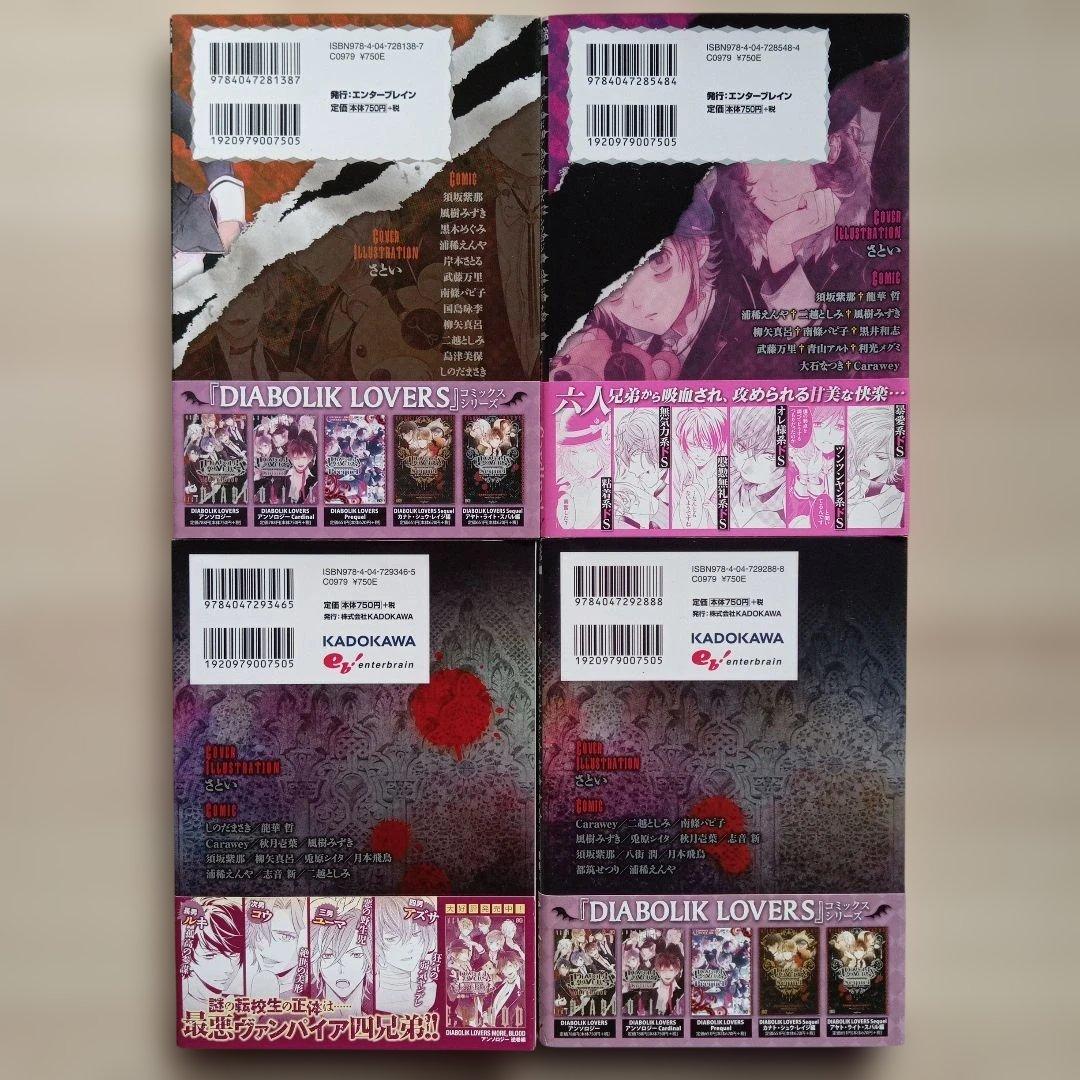 DIABOLIK LOVERS ディアボリックラヴァーズ アンソロジー小説14冊