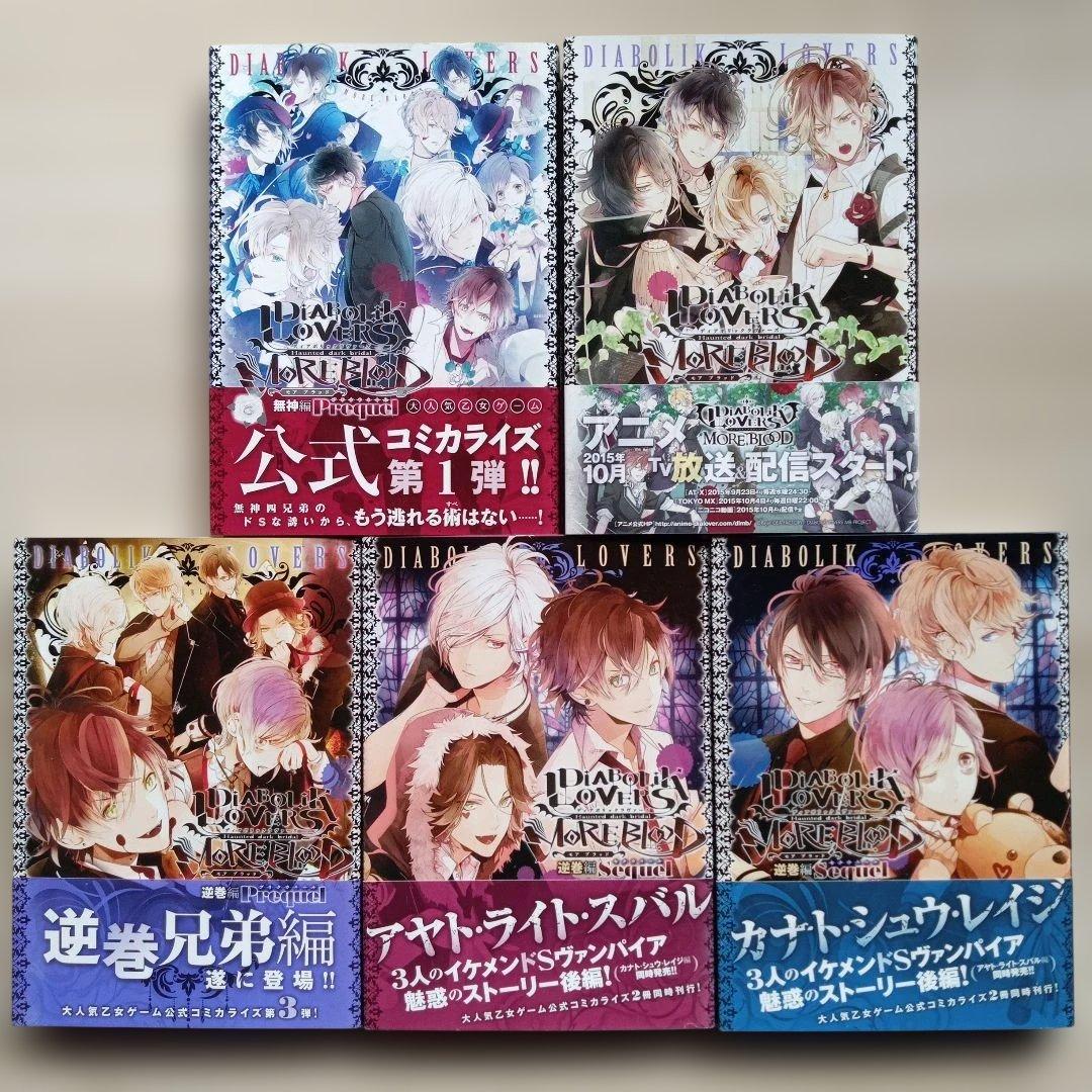 DIABOLIK LOVERS ディアボリックラヴァーズ アンソロジー小説14冊