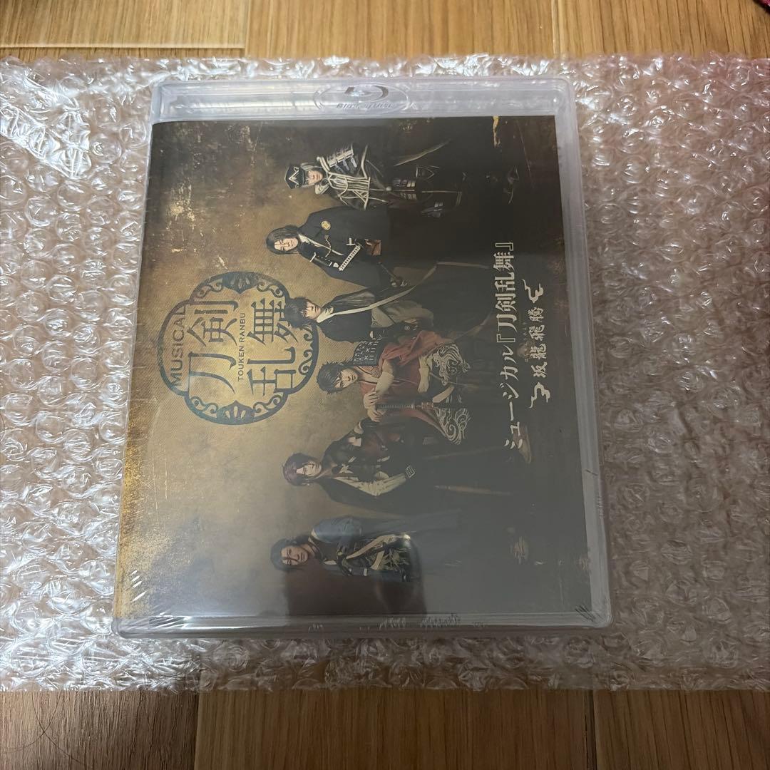 ミュージカル 刀剣乱舞～坂龍飛騰～