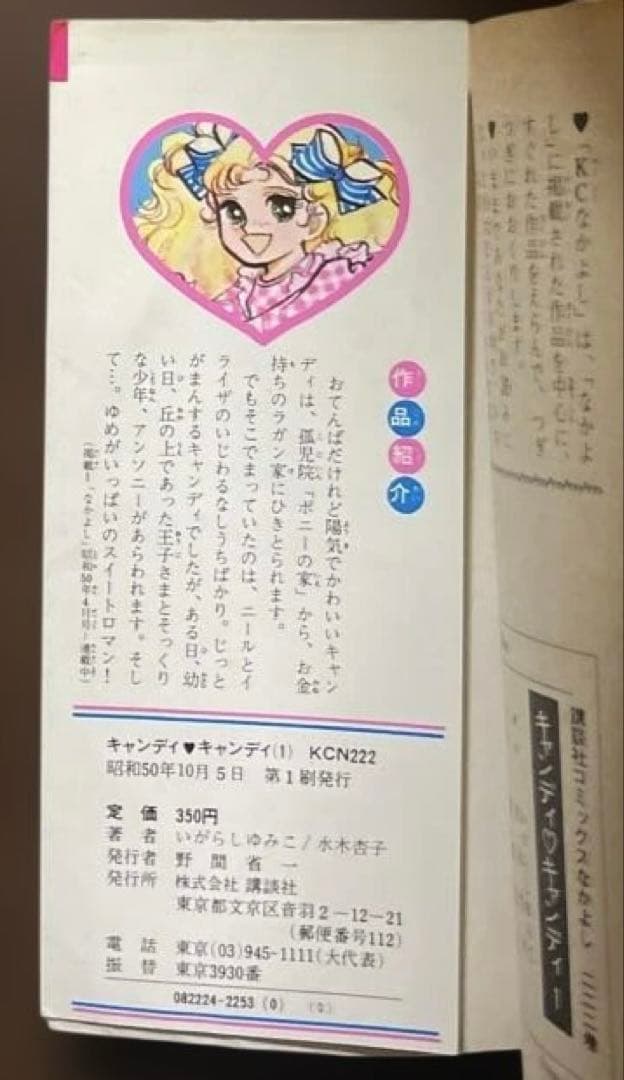 (1巻・3巻初版) キャンディ・キャンディ 1-3巻セット