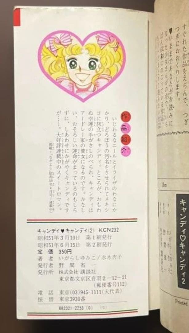 (1巻・3巻初版) キャンディ・キャンディ 1-3巻セット