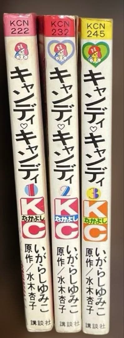 (1巻・3巻初版) キャンディ・キャンディ 1-3巻セット