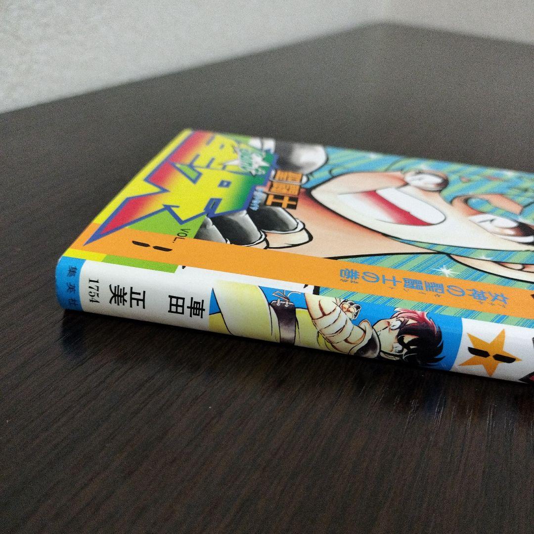 聖闘士星矢　1巻　初版　集英社のコミックス・ニュース付き