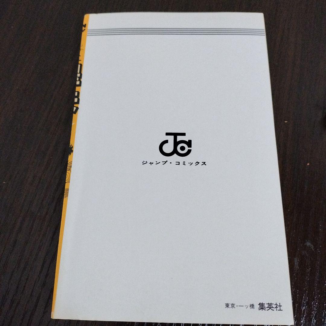 聖闘士星矢　1巻　初版　集英社のコミックス・ニュース付き