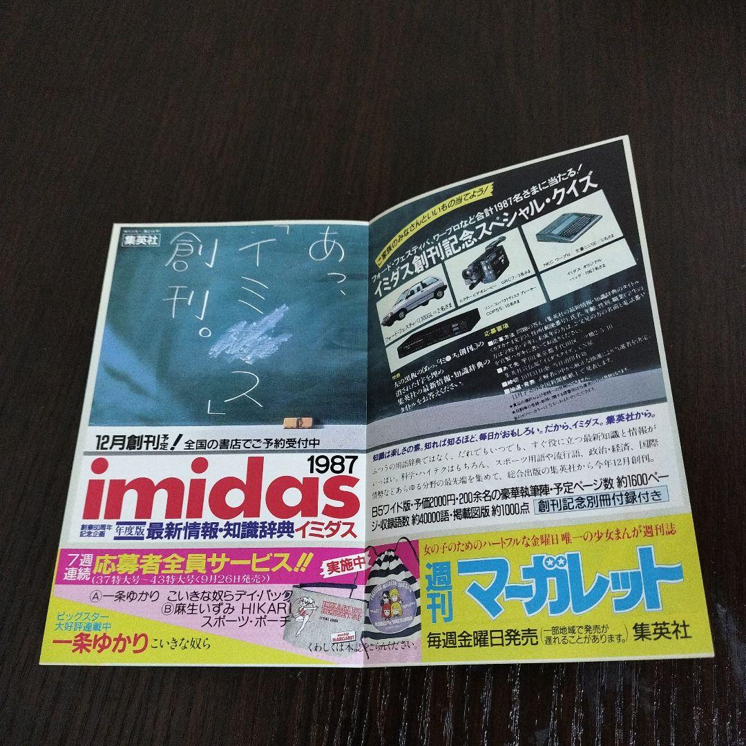 聖闘士星矢　1巻　初版　集英社のコミックス・ニュース付き