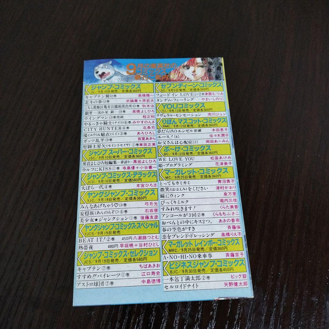 聖闘士星矢　1巻　初版　集英社のコミックス・ニュース付き