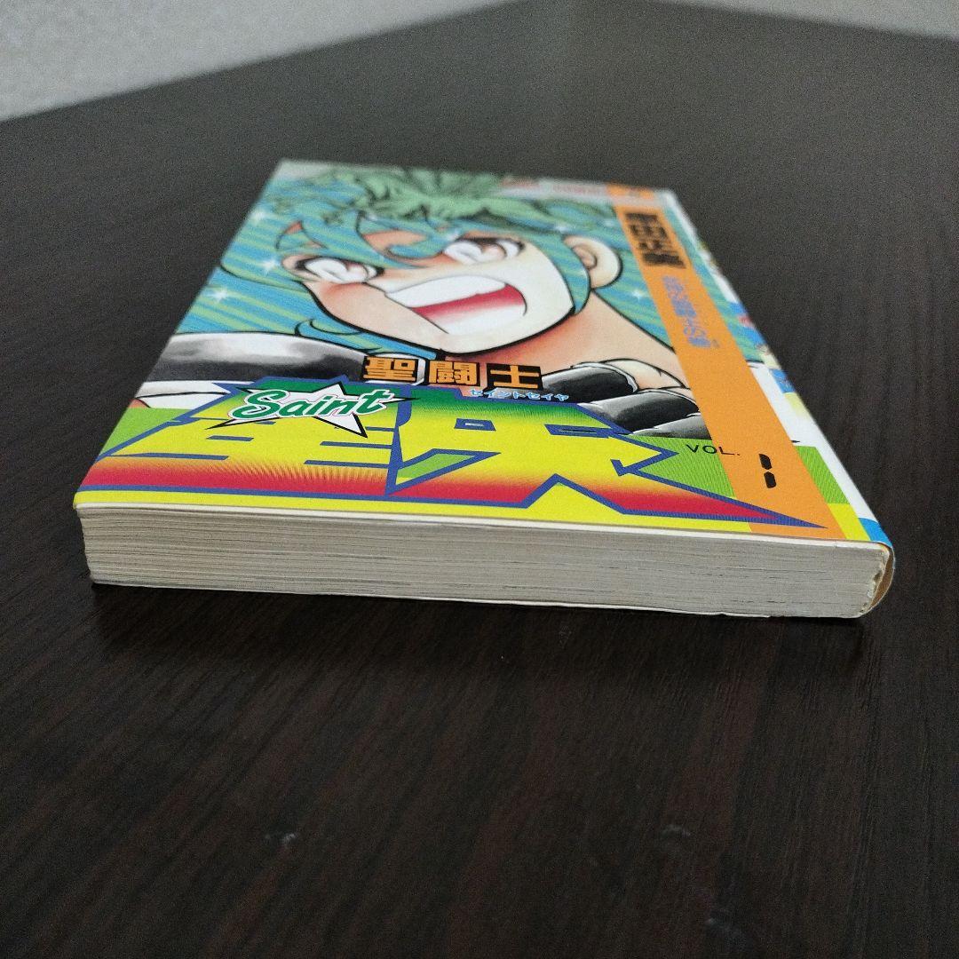 聖闘士星矢　1巻　初版　集英社のコミックス・ニュース付き