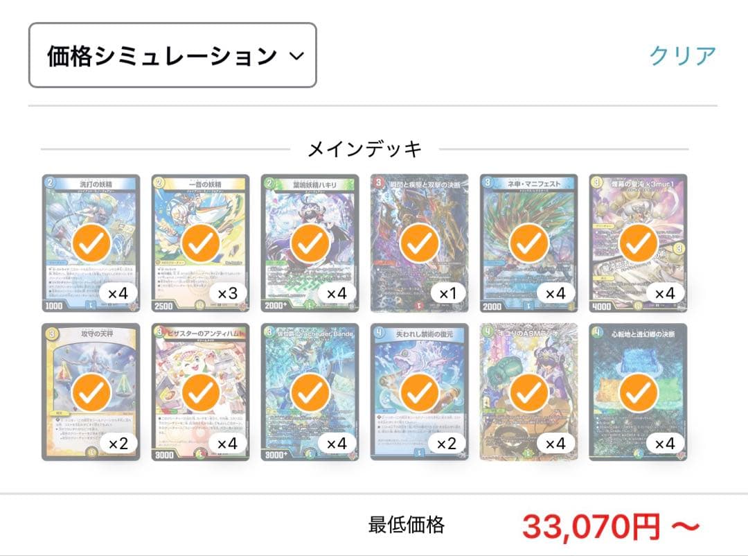 デュエマ トリーヴァダーバンデ デッキ 調整パーツつき