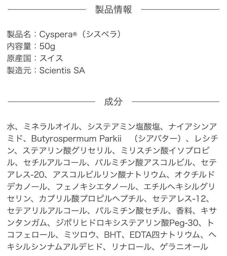 シスペラクリーム　50g　フェイスクリーム