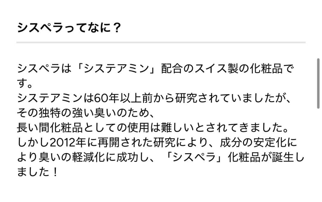 シスペラクリーム　50g　フェイスクリーム